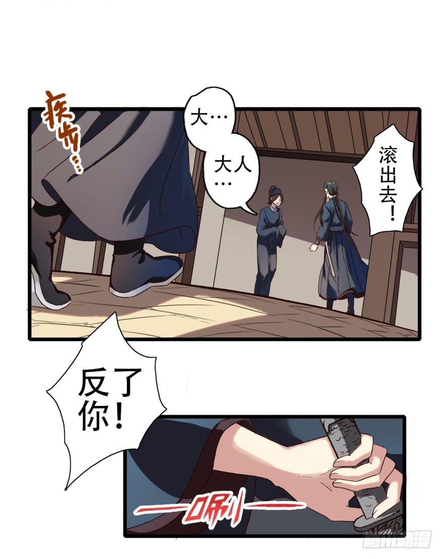 《双妃传》第2话·冷漠的郎君 第18页