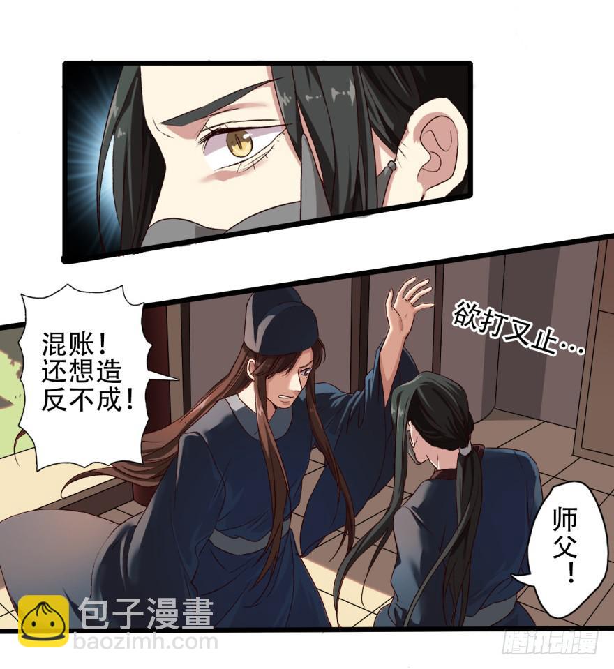 《双妃传》第2话·冷漠的郎君 第19页