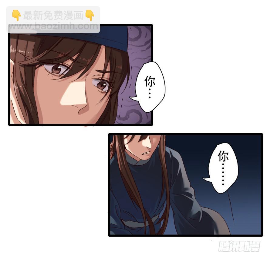 《双妃传》第2话·冷漠的郎君 第20页