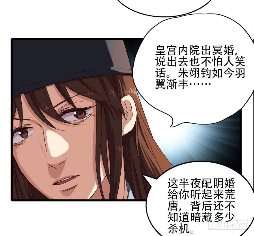 《双妃传》第2话·冷漠的郎君 第25页