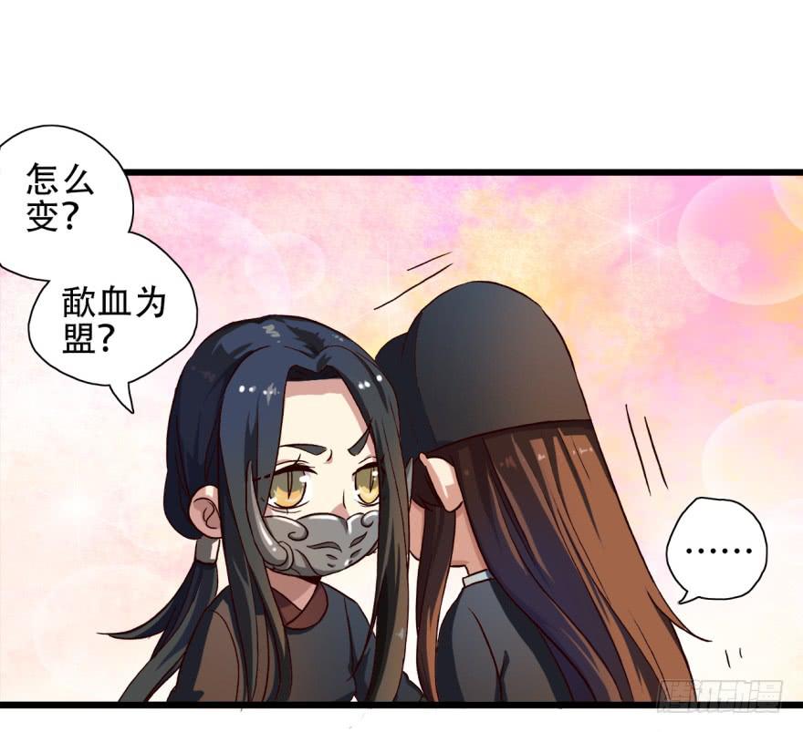 《双妃传》第2话·冷漠的郎君 第33页