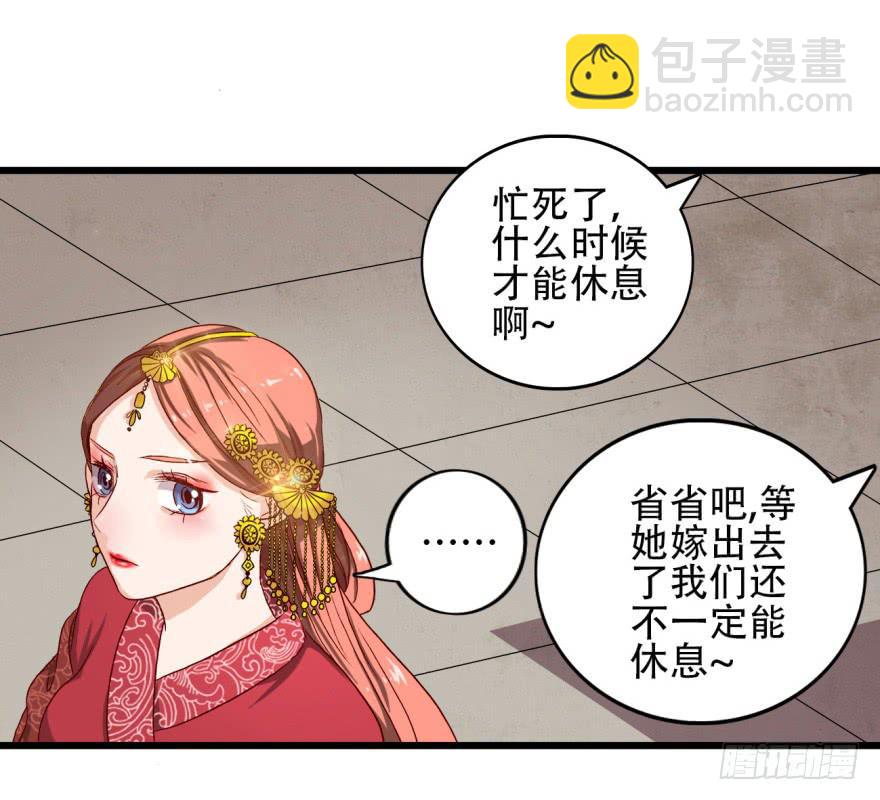 《双妃传》第2话·冷漠的郎君 第50页