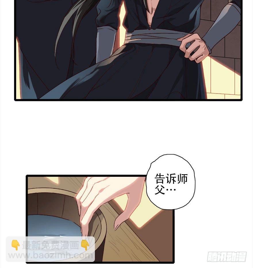 《双妃传》第2话·冷漠的郎君 第6页