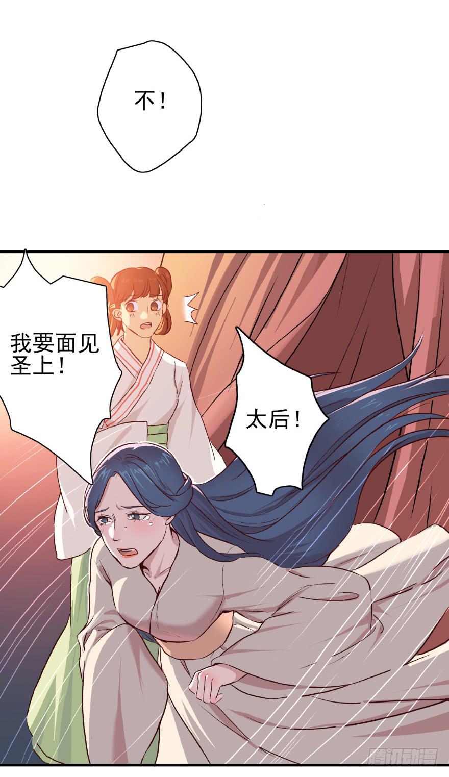 《双妃传》序章·阴婚和阴谋 第10页