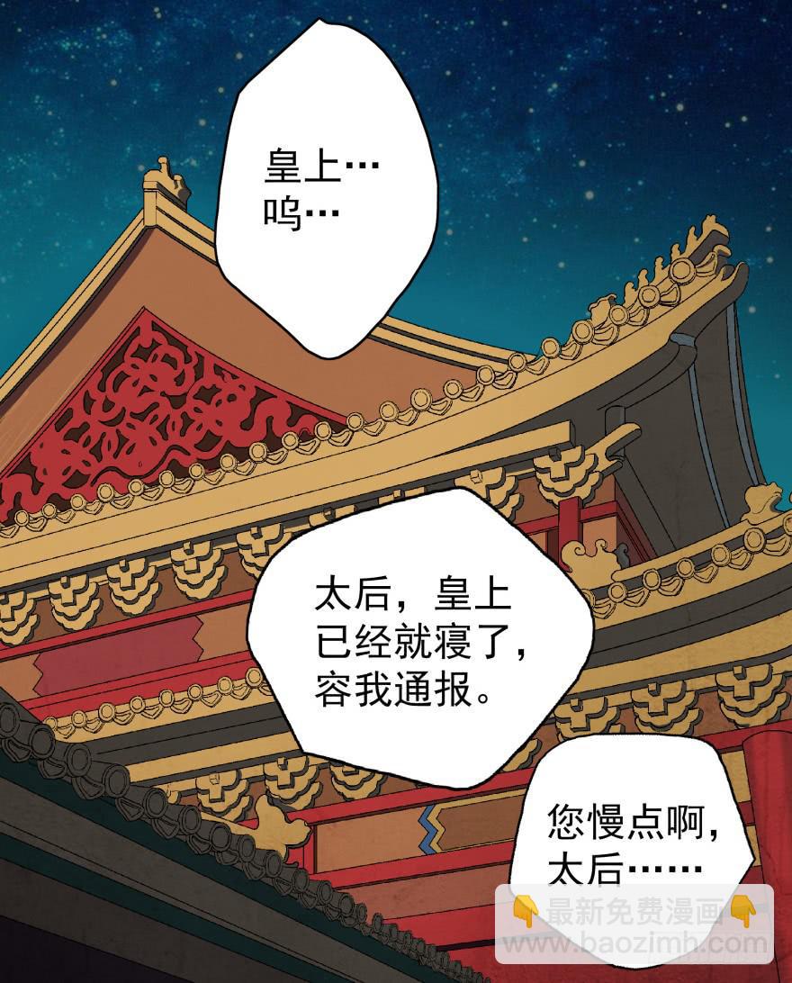 《双妃传》序章·阴婚和阴谋 第16页
