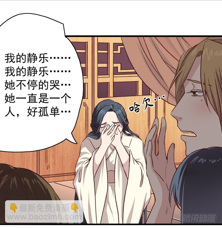 《双妃传》序章·阴婚和阴谋 第18页