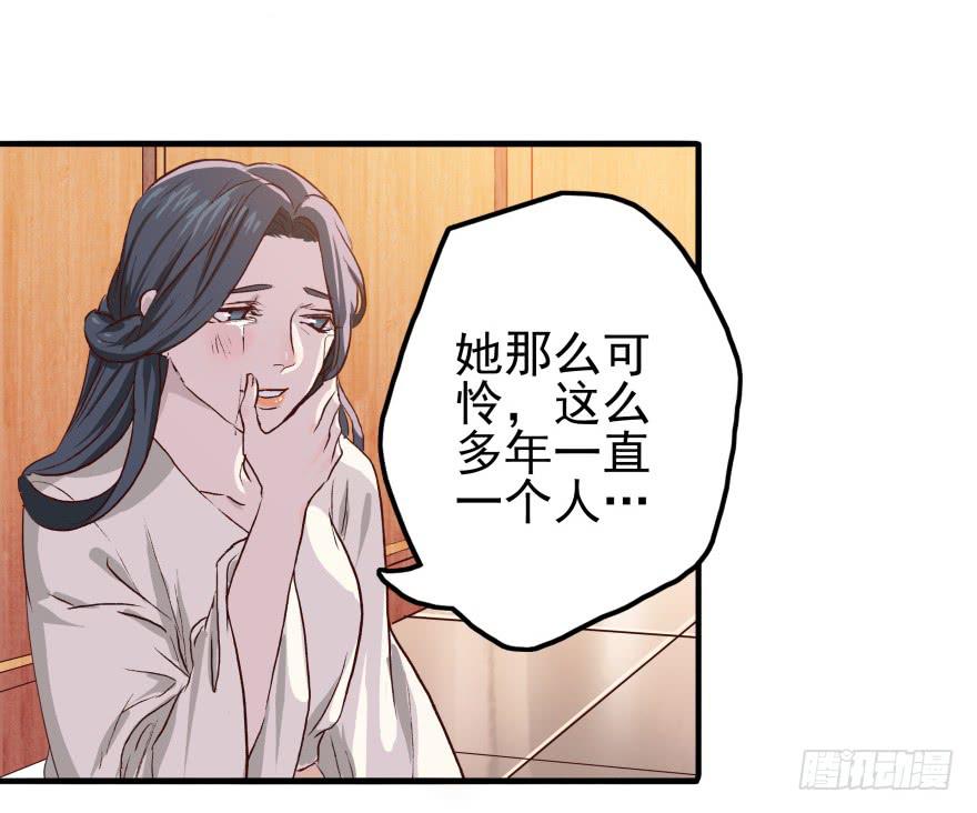 《双妃传》序章·阴婚和阴谋 第20页