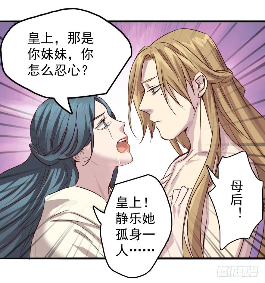 《双妃传》序章·阴婚和阴谋 第22页