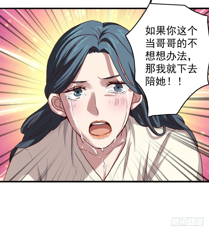《双妃传》序章·阴婚和阴谋 第24页