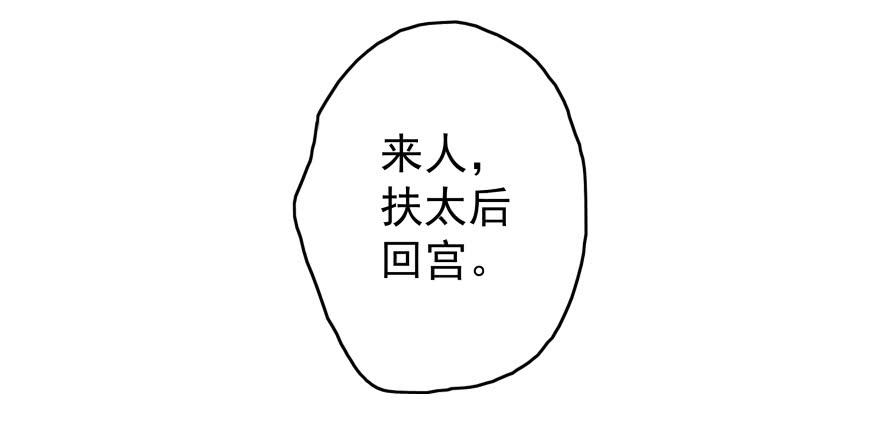《双妃传》序章·阴婚和阴谋 第26页