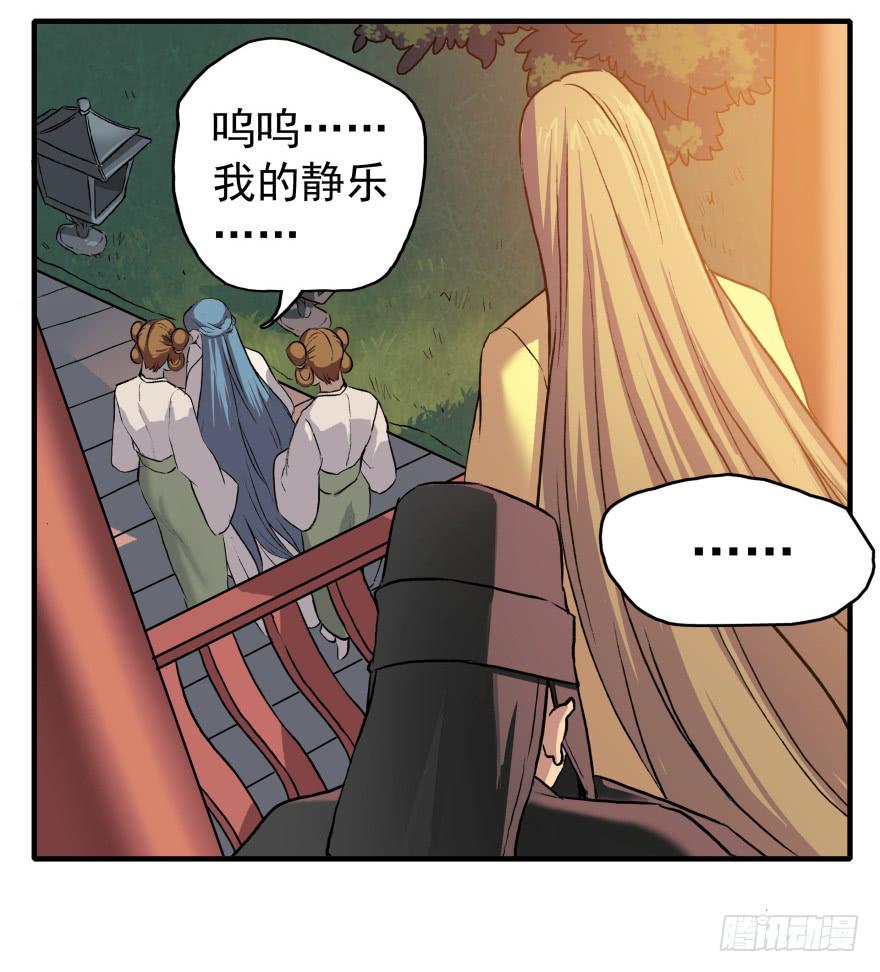 《双妃传》序章·阴婚和阴谋 第27页