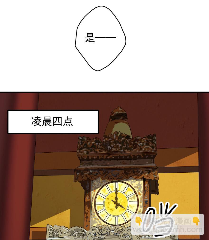 《双妃传》序章·阴婚和阴谋 第29页