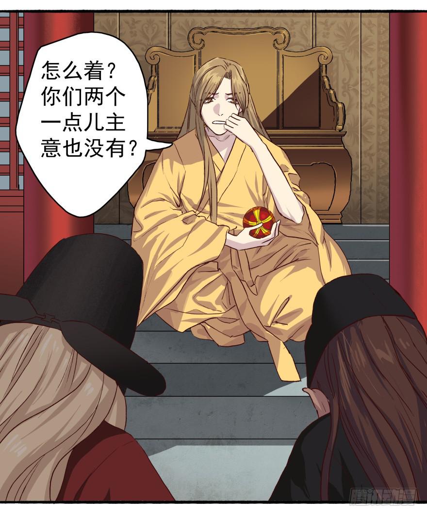 《双妃传》序章·阴婚和阴谋 第32页