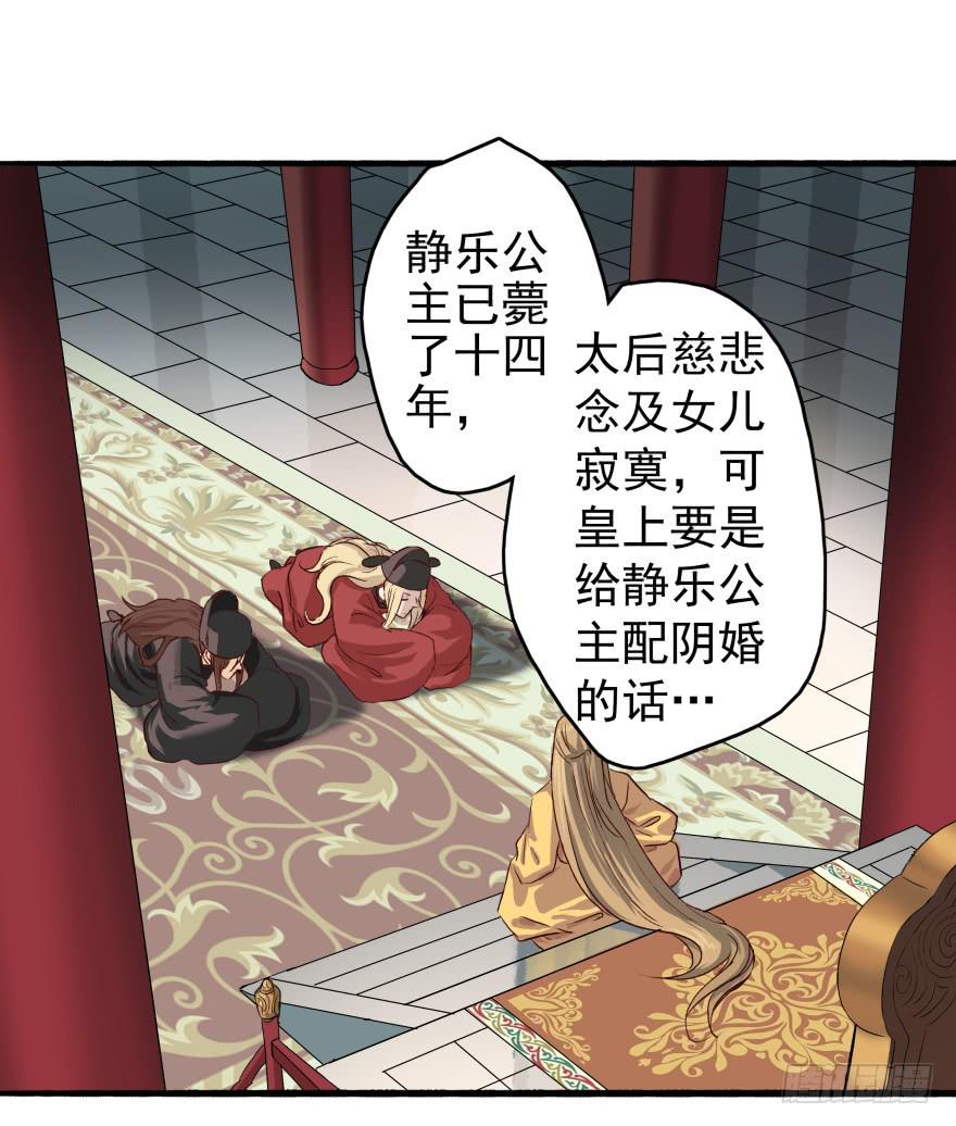 《双妃传》序章·阴婚和阴谋 第33页