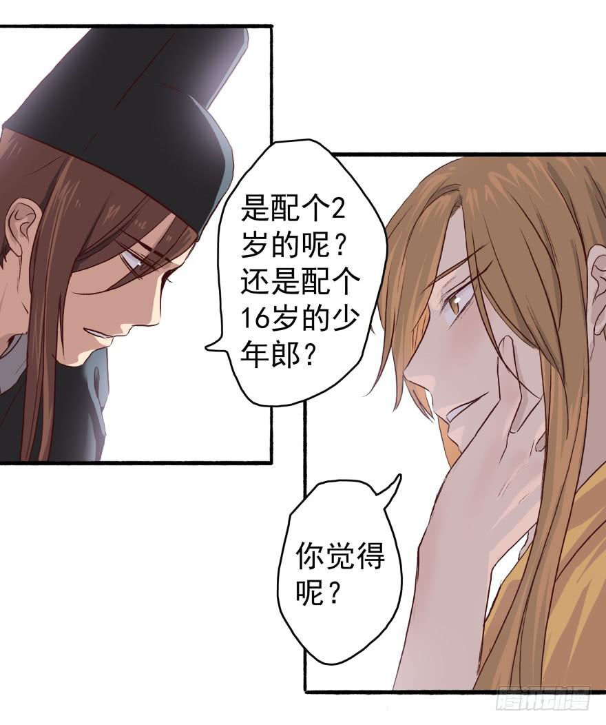 《双妃传》序章·阴婚和阴谋 第34页