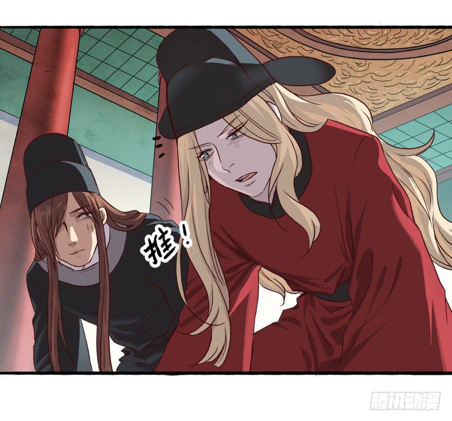 《双妃传》序章·阴婚和阴谋 第35页