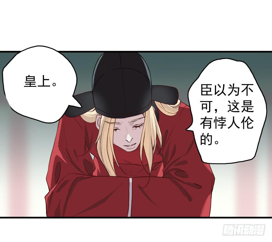 《双妃传》序章·阴婚和阴谋 第36页