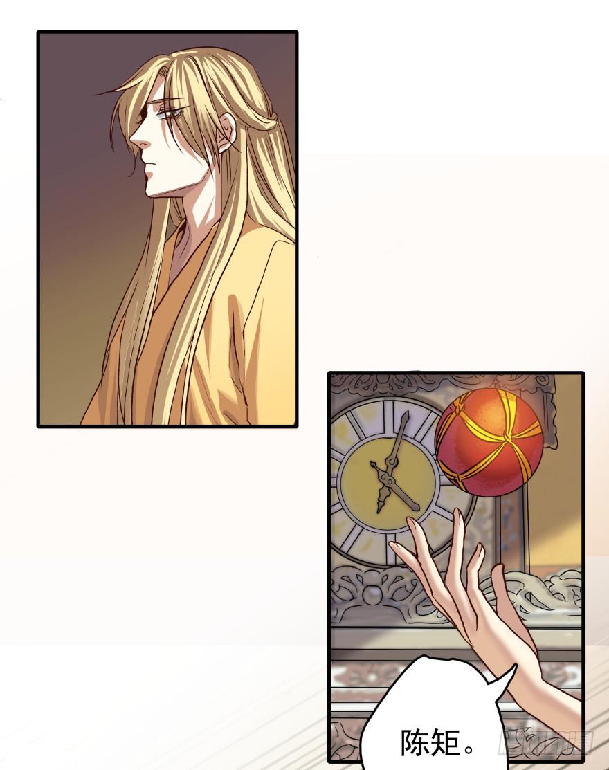 《双妃传》序章·阴婚和阴谋 第38页