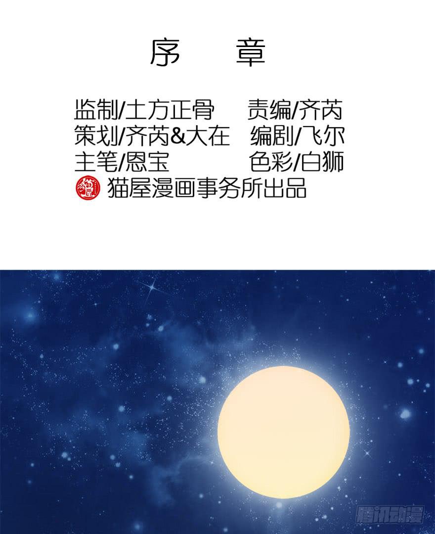 《双妃传》序章·阴婚和阴谋 第3页