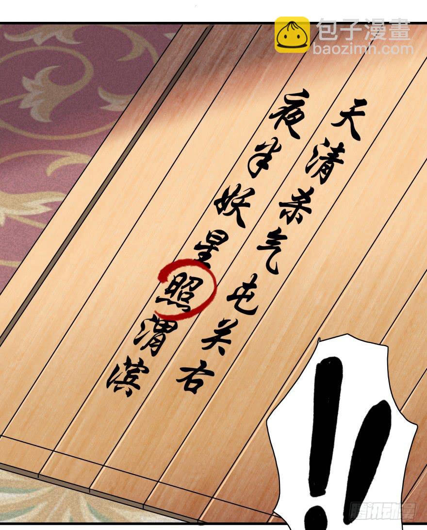 《双妃传》序章·阴婚和阴谋 第42页