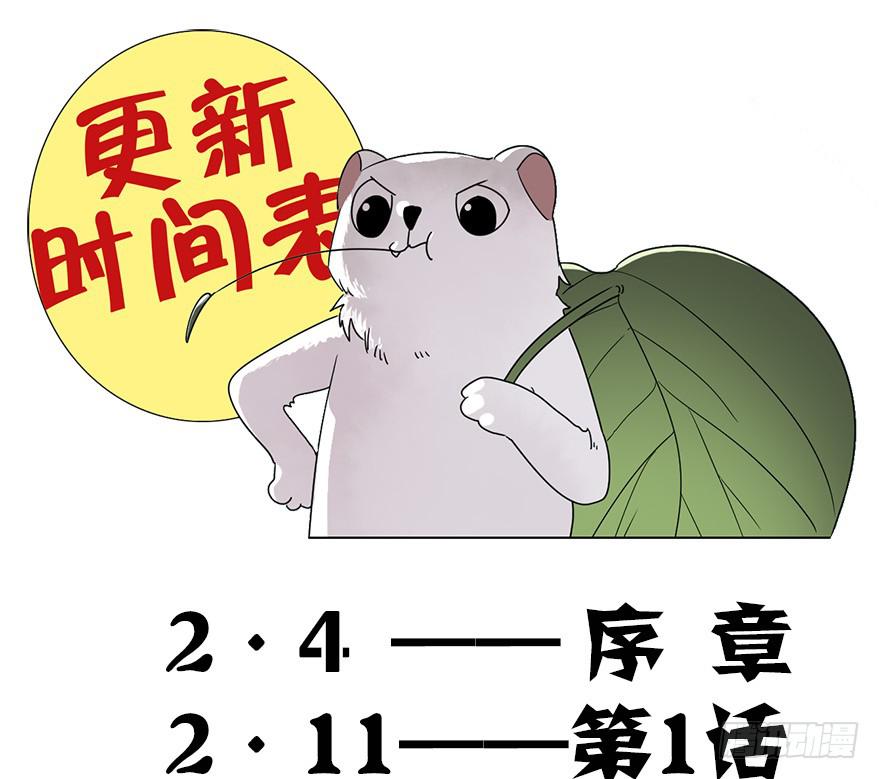 《双妃传》序章·阴婚和阴谋 第48页