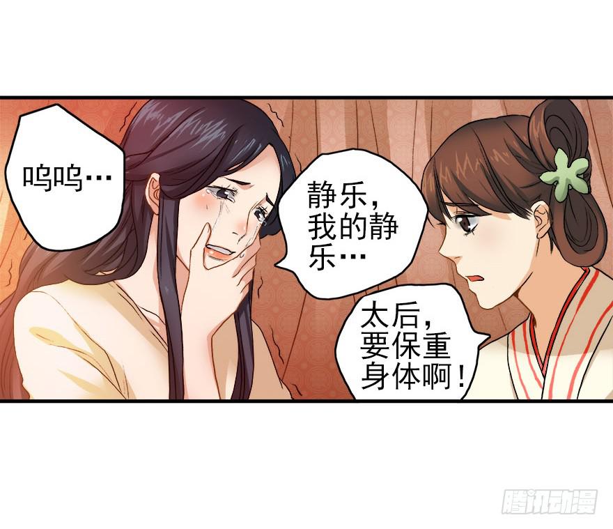 《双妃传》序章·阴婚和阴谋 第8页