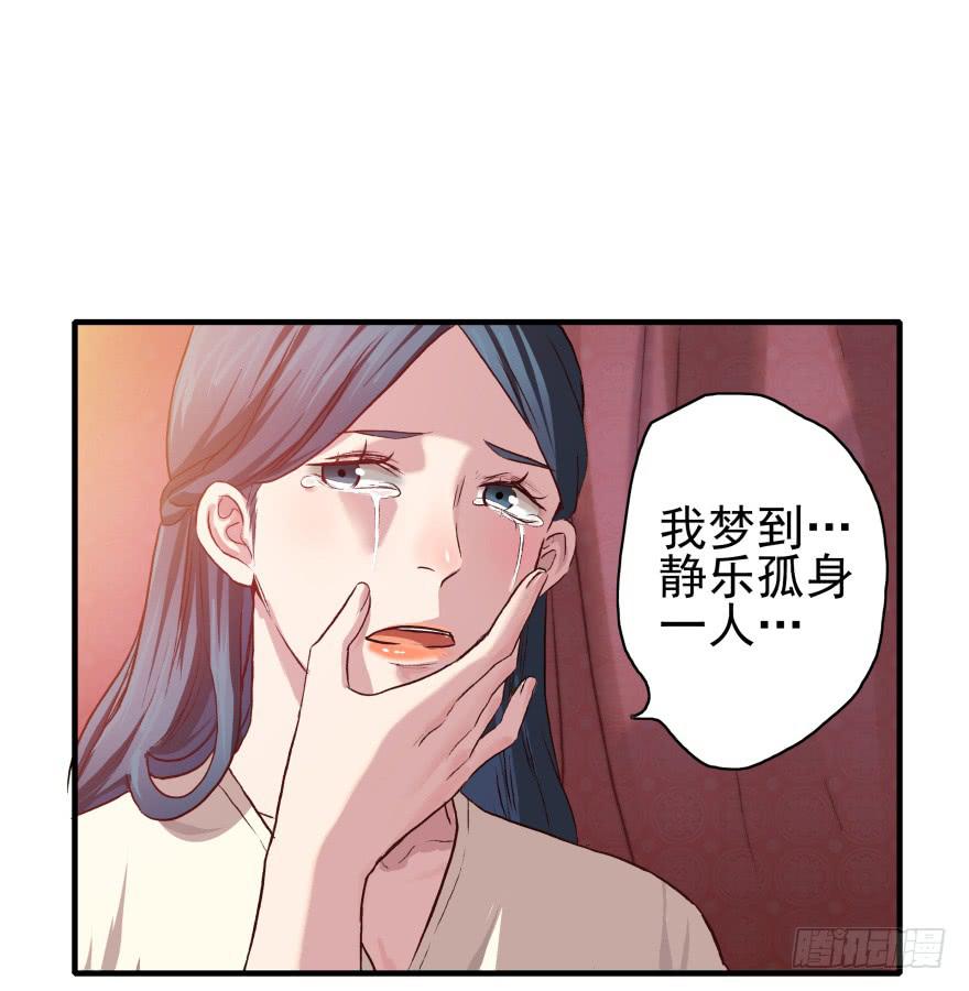 《双妃传》序章·阴婚和阴谋 第9页