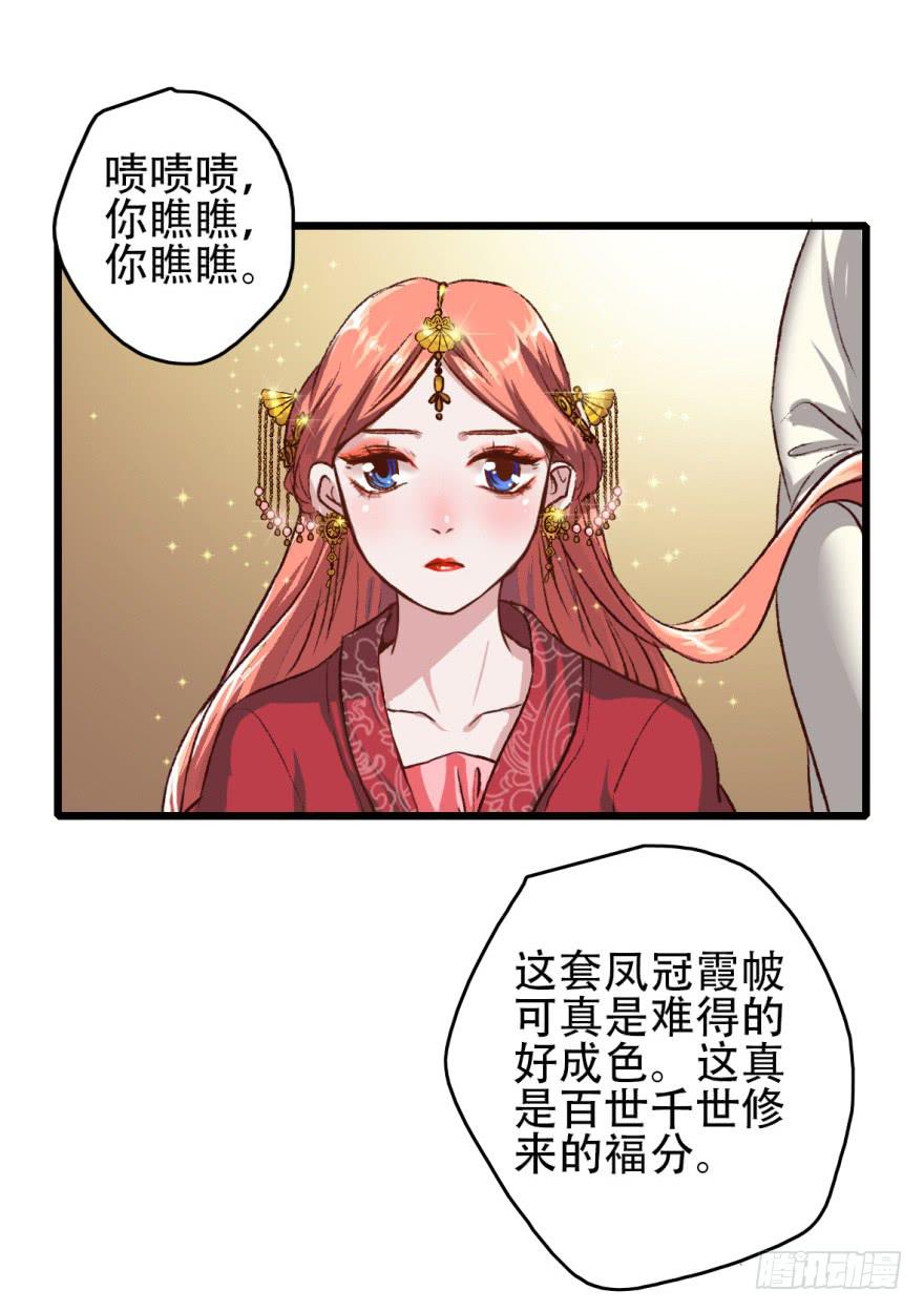 《双妃传》第1话·深宫双子 第39页