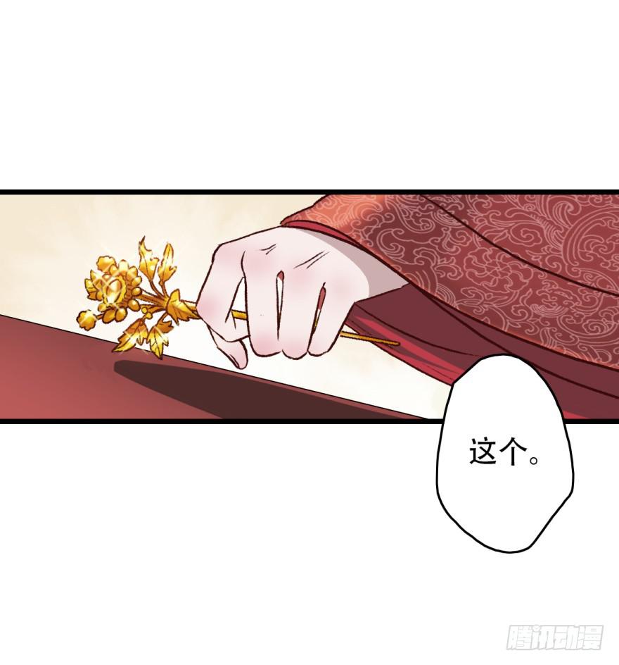 《双妃传》第1话·深宫双子 第46页