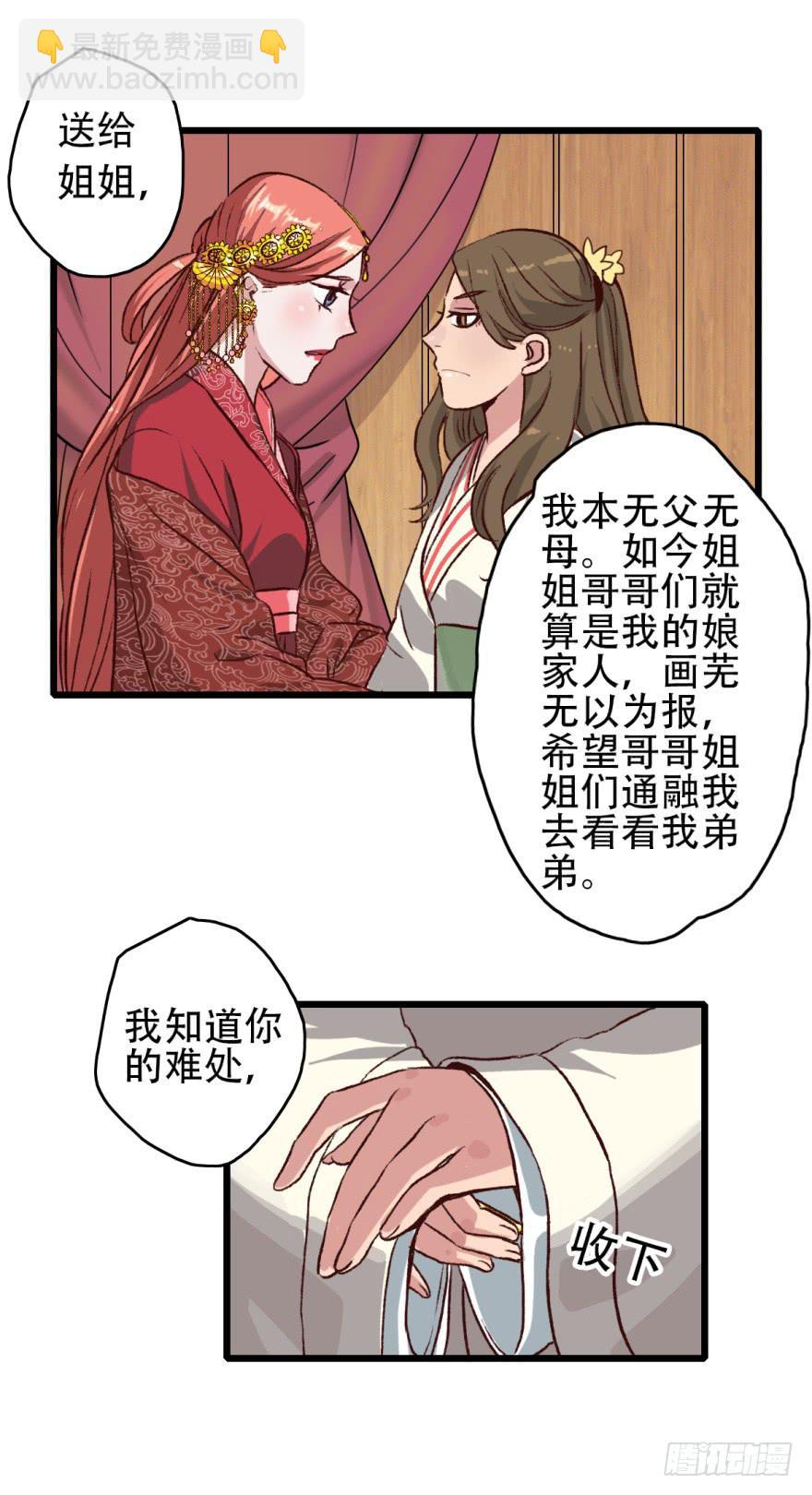 《双妃传》第1话·深宫双子 第47页