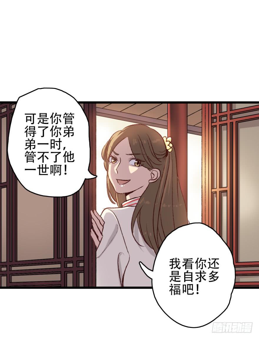 《双妃传》第1话·深宫双子 第48页