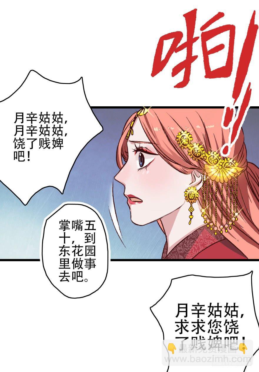 《双妃传》第1话·深宫双子 第50页