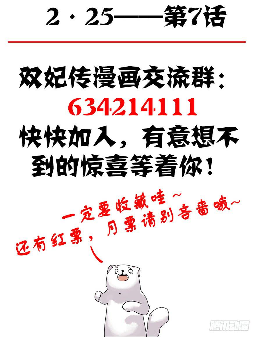 《双妃传》预告 第33页