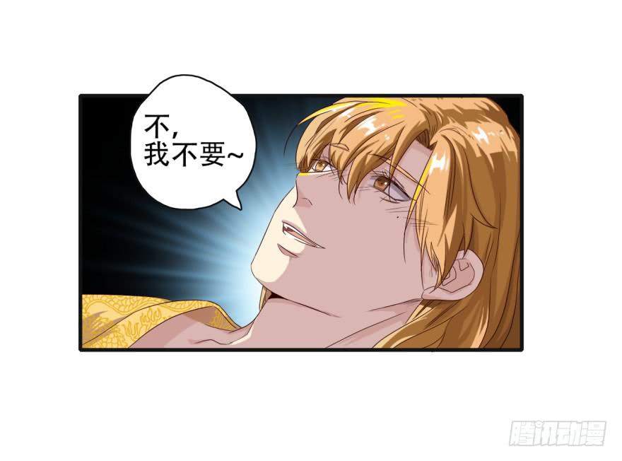 《双妃传》第3话·妖娆难测的万历 第10页
