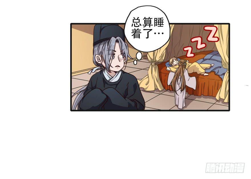 《双妃传》第3话·妖娆难测的万历 第13页