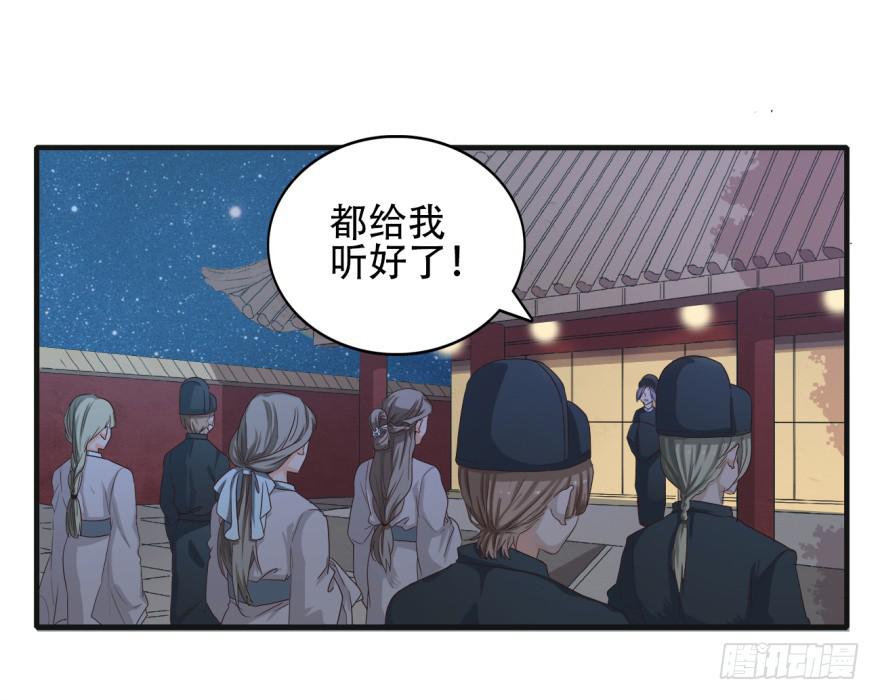 《双妃传》第3话·妖娆难测的万历 第16页