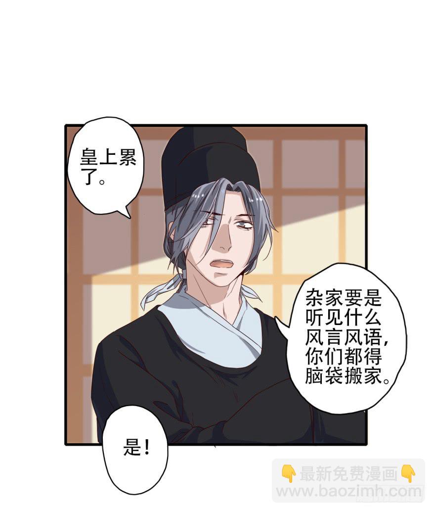 《双妃传》第3话·妖娆难测的万历 第17页