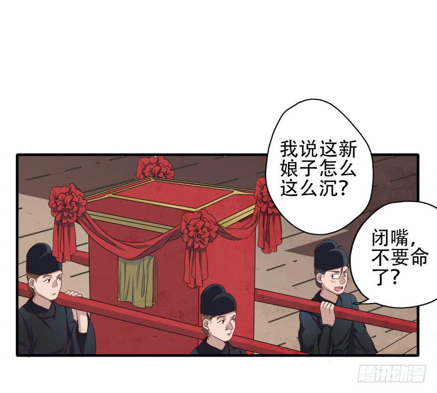 《双妃传》第3话·妖娆难测的万历 第26页