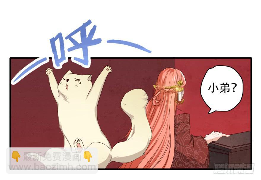 《双妃传》第3话·妖娆难测的万历 第28页