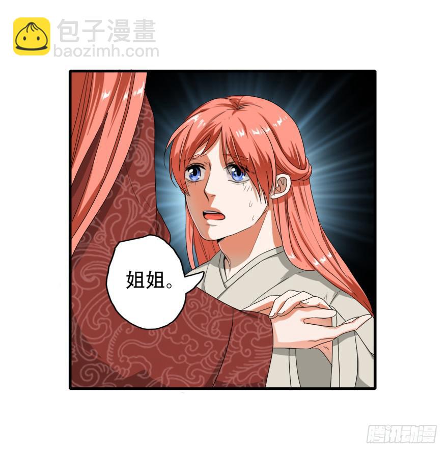 《双妃传》第3话·妖娆难测的万历 第29页