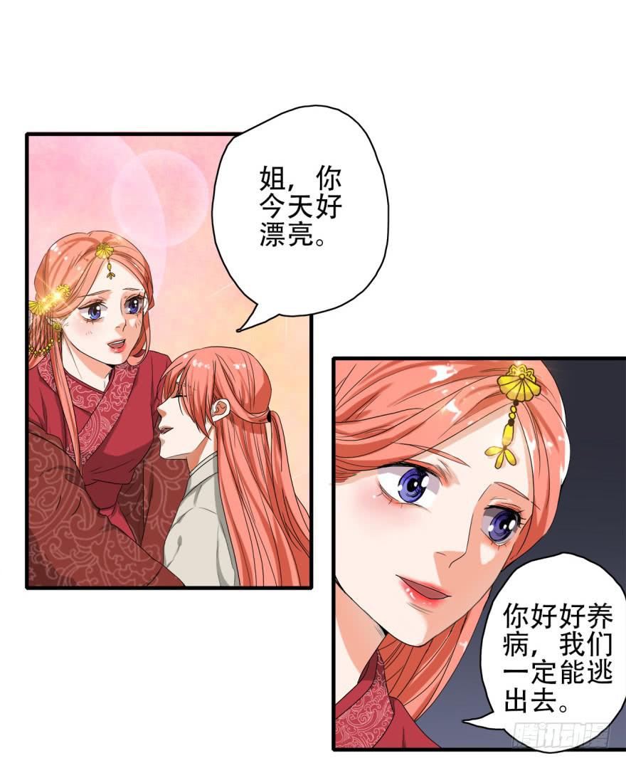 《双妃传》第3话·妖娆难测的万历 第30页