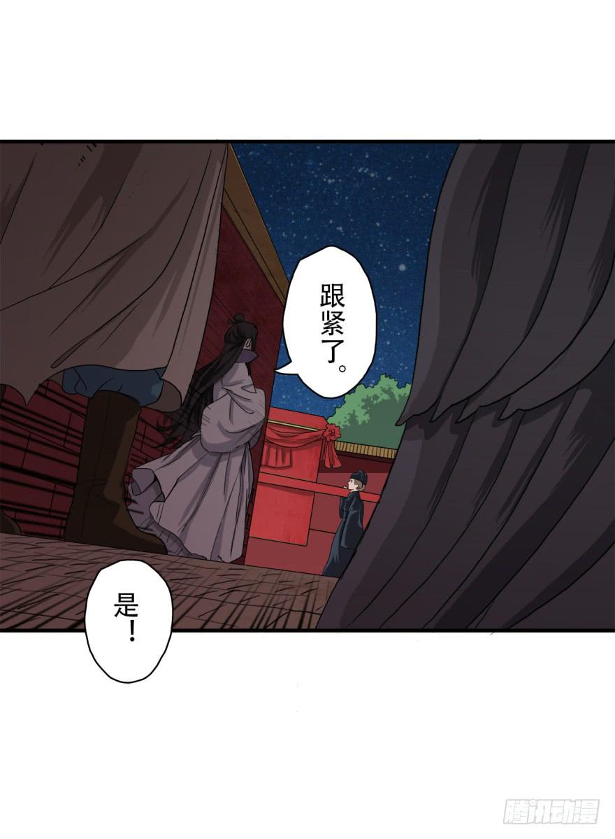 《双妃传》第3话·妖娆难测的万历 第31页