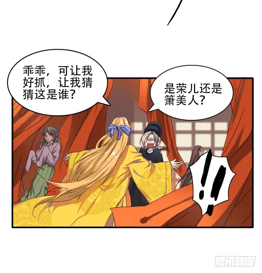 《双妃传》第3话·妖娆难测的万历 第34页