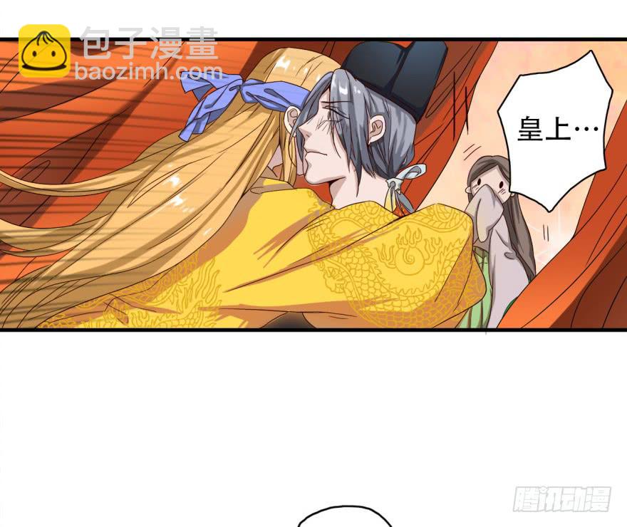 《双妃传》第3话·妖娆难测的万历 第35页