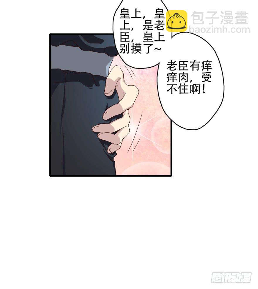 《双妃传》第3话·妖娆难测的万历 第36页