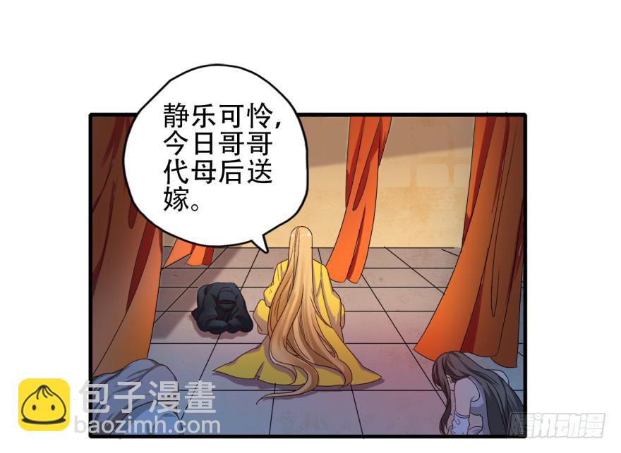 《双妃传》第3话·妖娆难测的万历 第42页