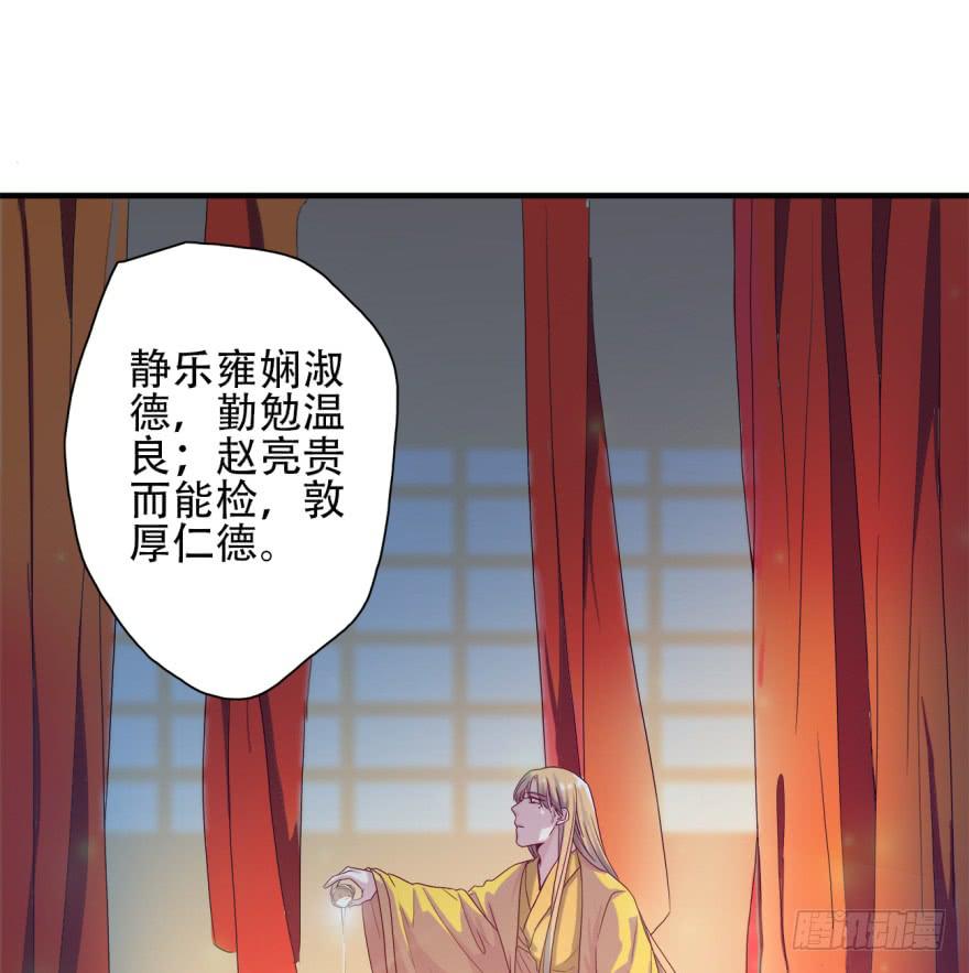 《双妃传》第3话·妖娆难测的万历 第44页