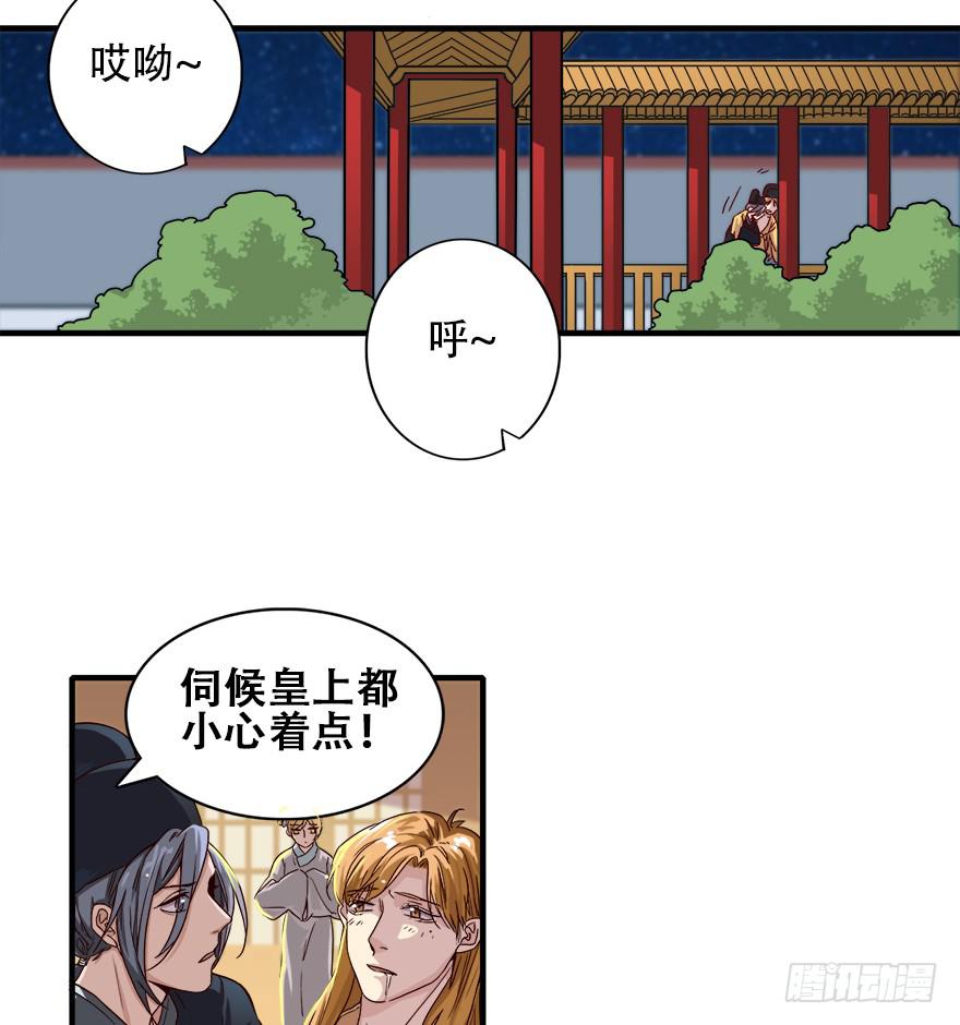 《双妃传》第3话·妖娆难测的万历 第4页