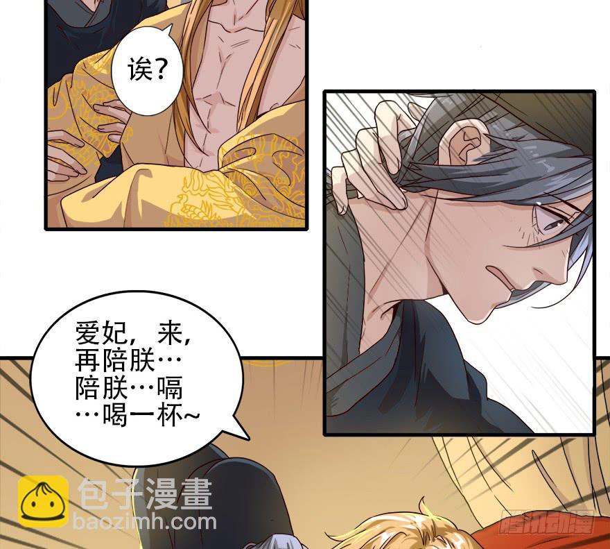 《双妃传》第3话·妖娆难测的万历 第5页