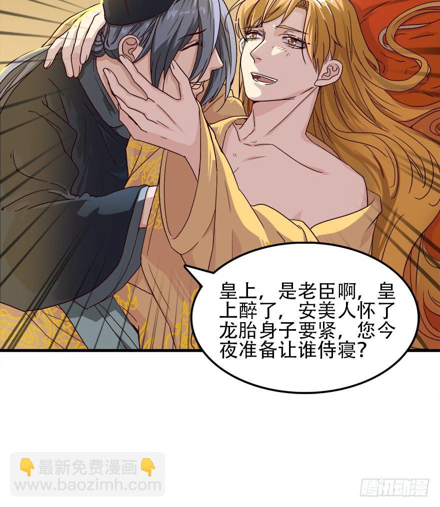 《双妃传》第3话·妖娆难测的万历 第6页